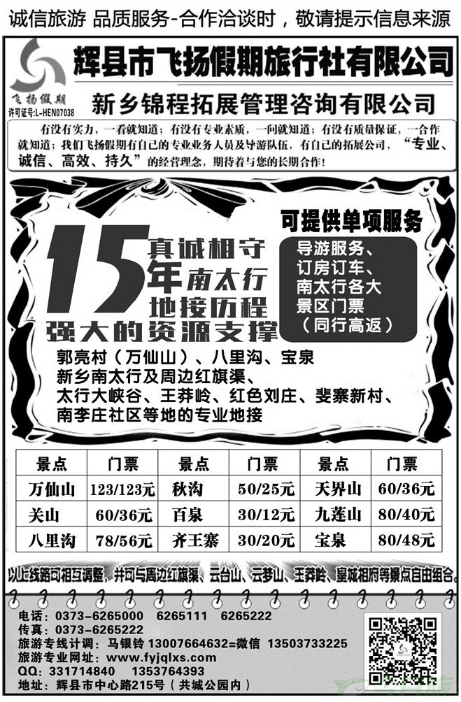 008151辉县市飞扬假期旅行社—万仙山特价