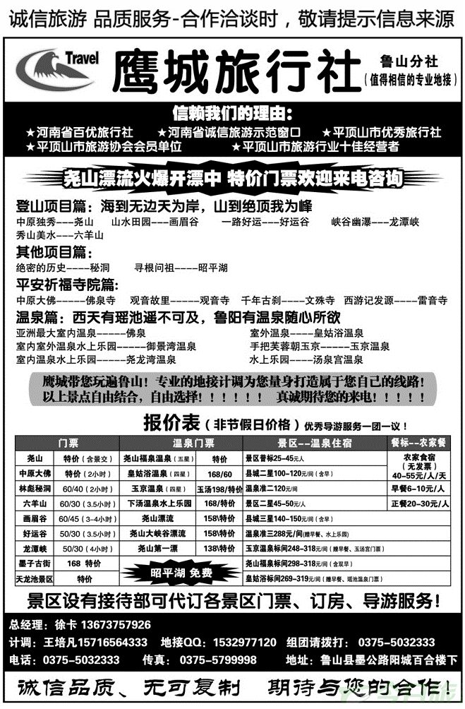 016159尧山专业地接—鹰城旅行社