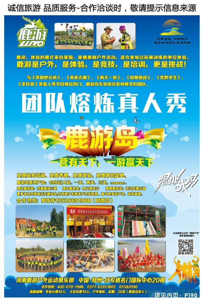 000彩12团队培训—鹿游岛