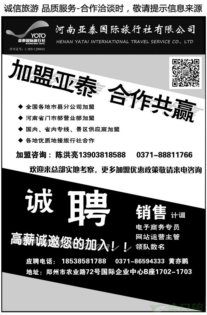 00683河南亚泰国际旅行社—诚邀加盟合作