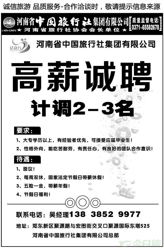 007105亿众行—高新诚聘