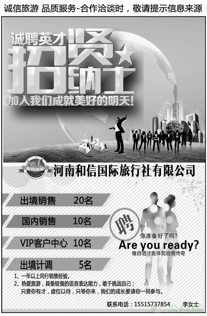 010186河南和信国旅—诚聘