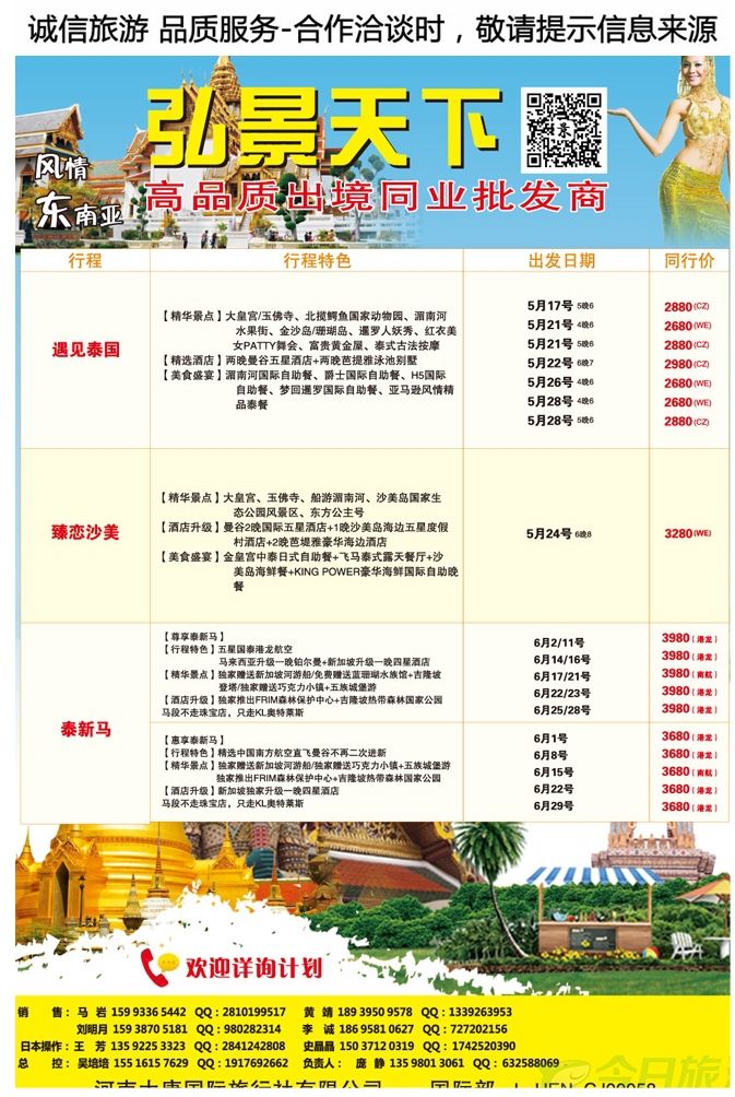 003彩15弘景天下—专业东南亚