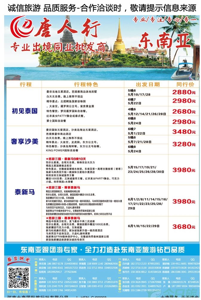 005彩21【大唐国旅—唐人行】—专业东南亚