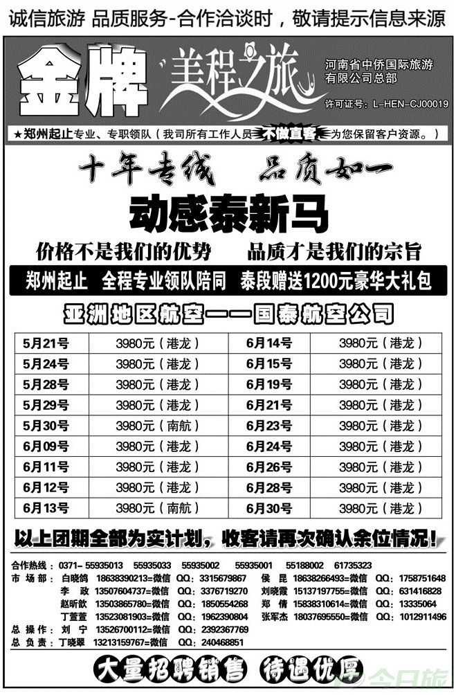 00758【美程之旅】—泰新马专线—丁晓翠