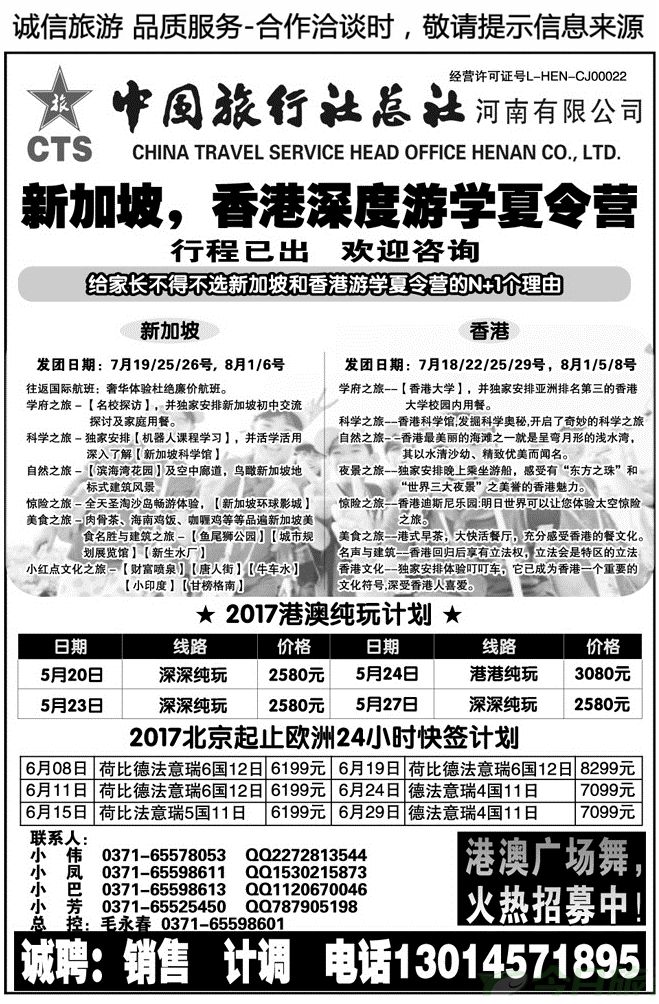 01386港中旅总部—泰新马、港澳