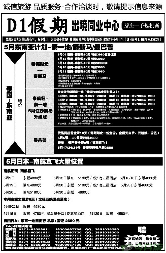 01489【D1假期】泰一地泰新马曼巴普日本