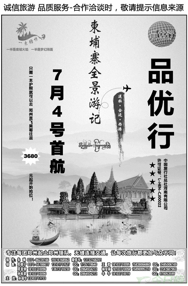 01590品优行—柬埔寨专线