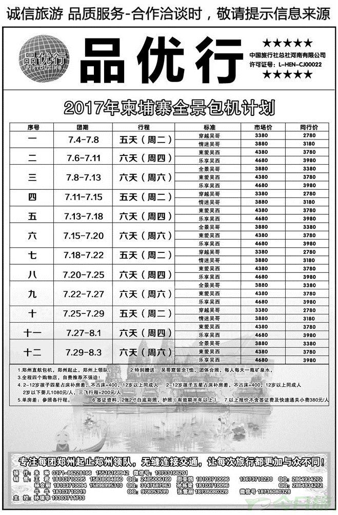 01691品优行—柬埔寨专线