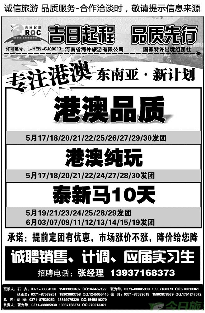 01897省海外吉日起程—东南亚日本—蒋涛