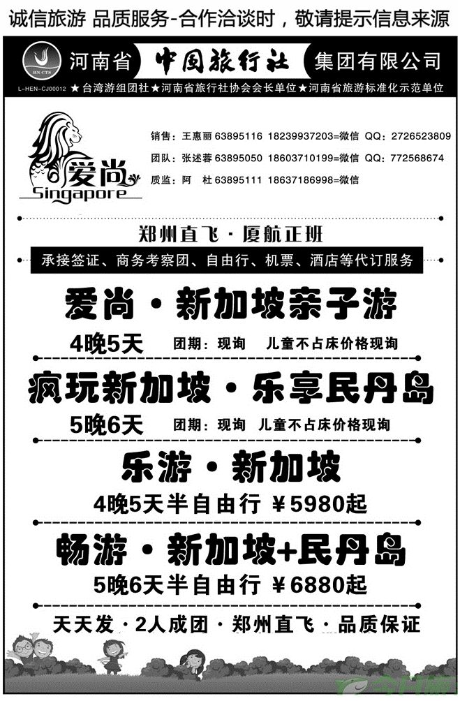 022109河南中旅总部—新加坡专线