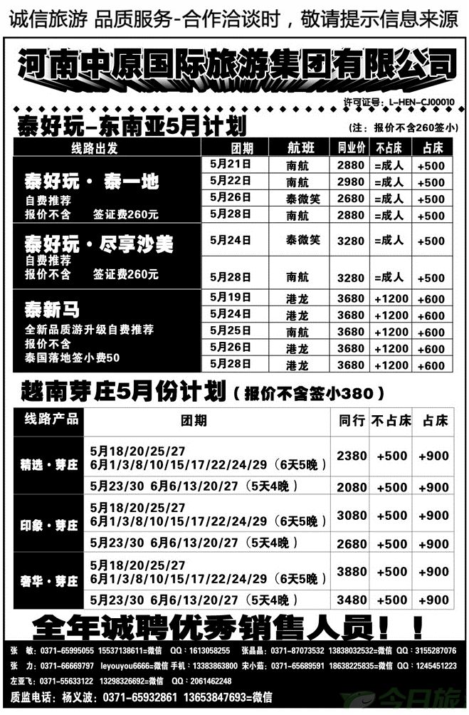 024118河南中原国际旅游集团—东南亚、芽庄
