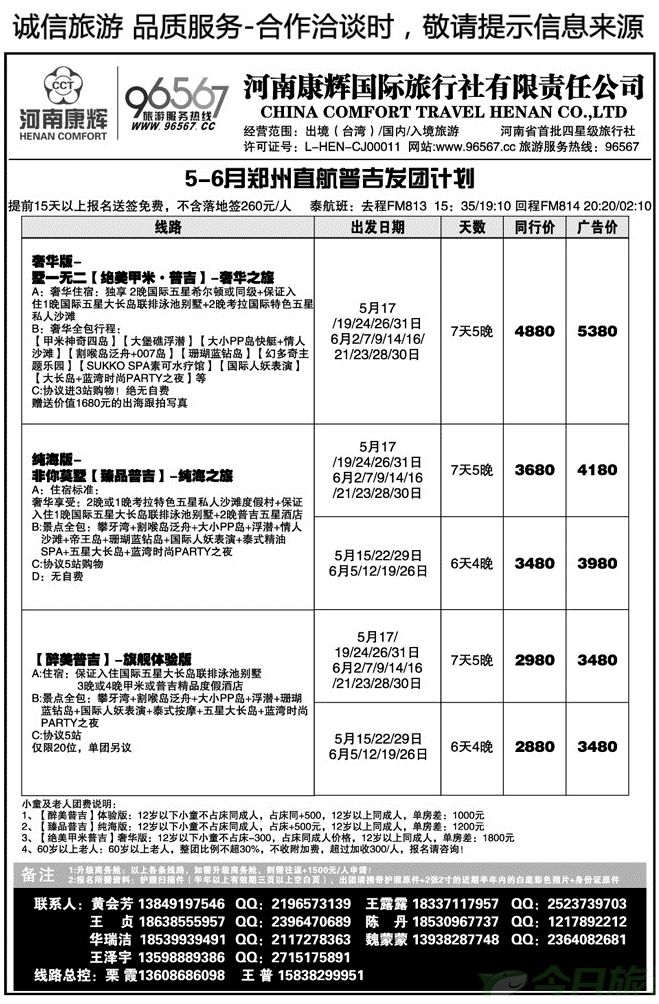 025123河南康辉—泰新马计划