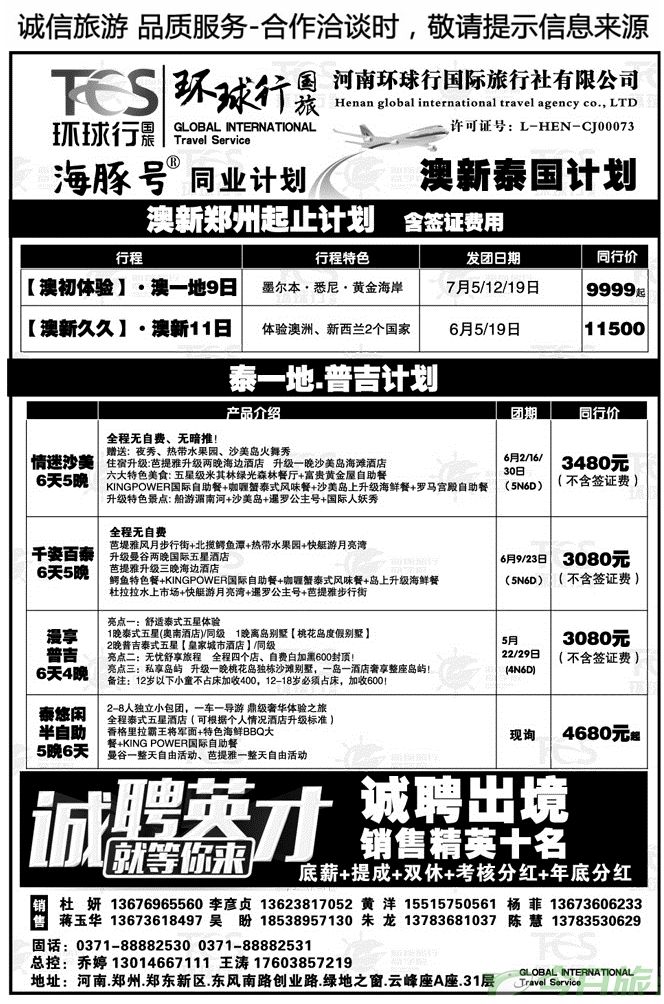 026125【环球行国旅—海豚号】—澳新、泰国