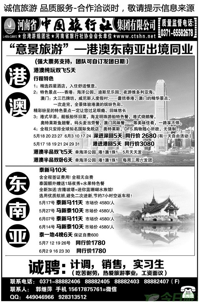 00357河南中国旅行社集团有限公司—郭继萍