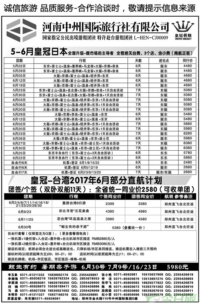 008111中州国旅总部—日、台湾专线