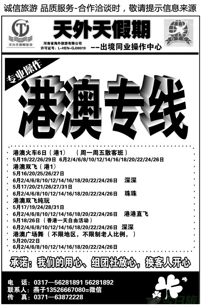 011136划到港澳—省海外天外天港澳同业中心