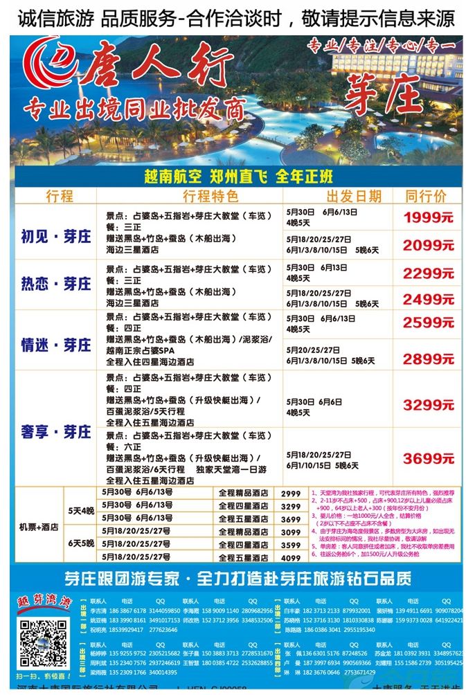 002彩24【大唐国旅—唐人行】—专业芽庄