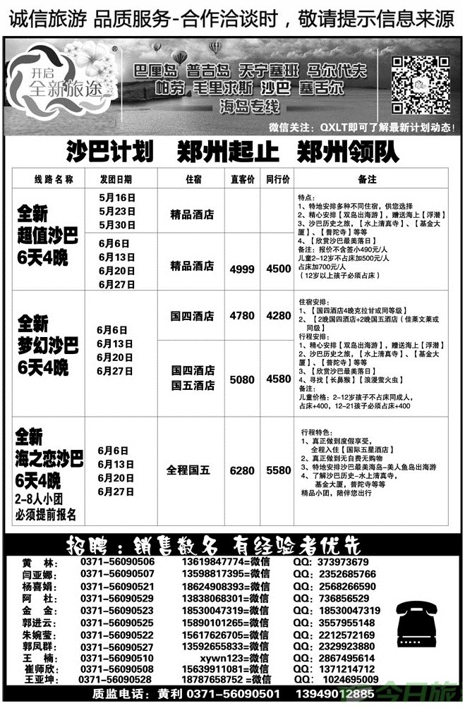 00561全新旅途—沙巴专线—黄利