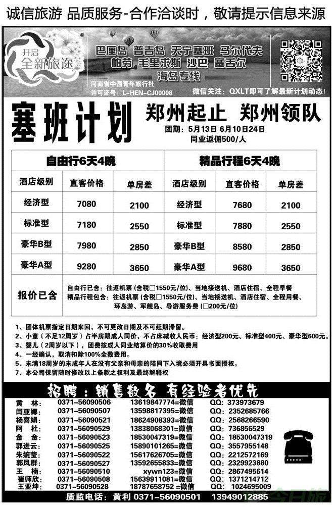 00763全新旅途—塞班专线—黄利