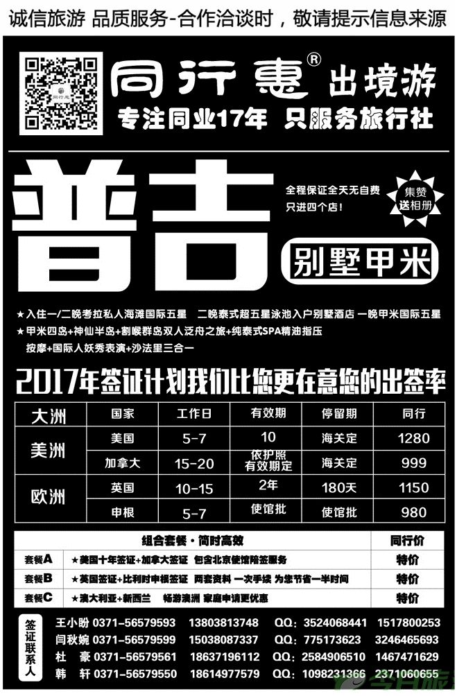 00865同行惠—普吉行