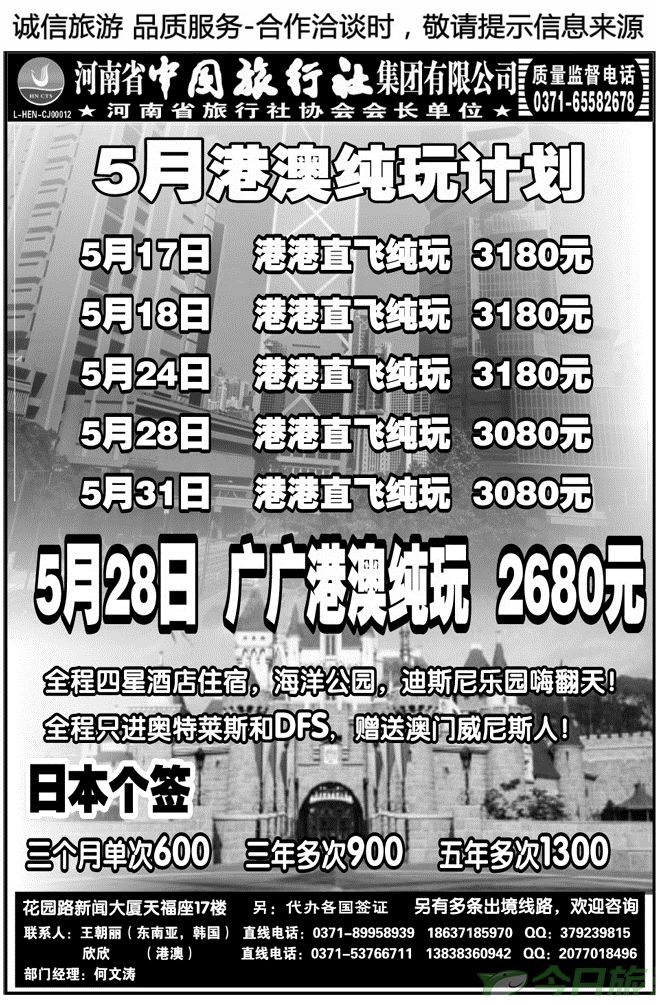01071中旅·经六路营业部—出境计划