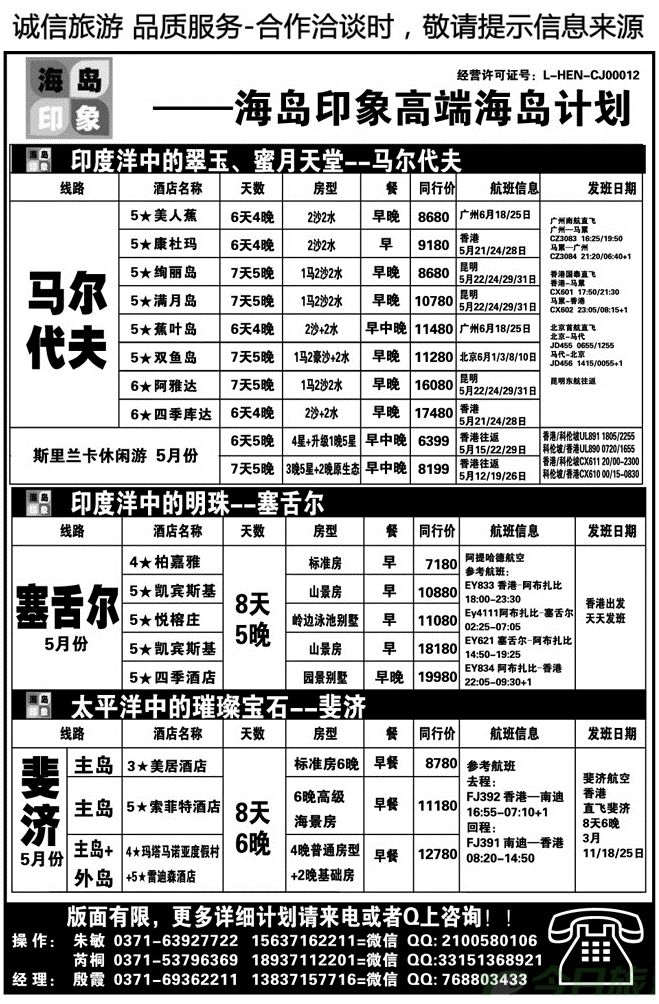 018107海岛印象—马代，塞舌尔，斐济，帕劳
