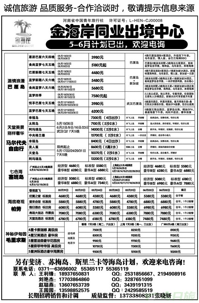 019108【金海岸】巴厘岛、马代、帕劳、毛求