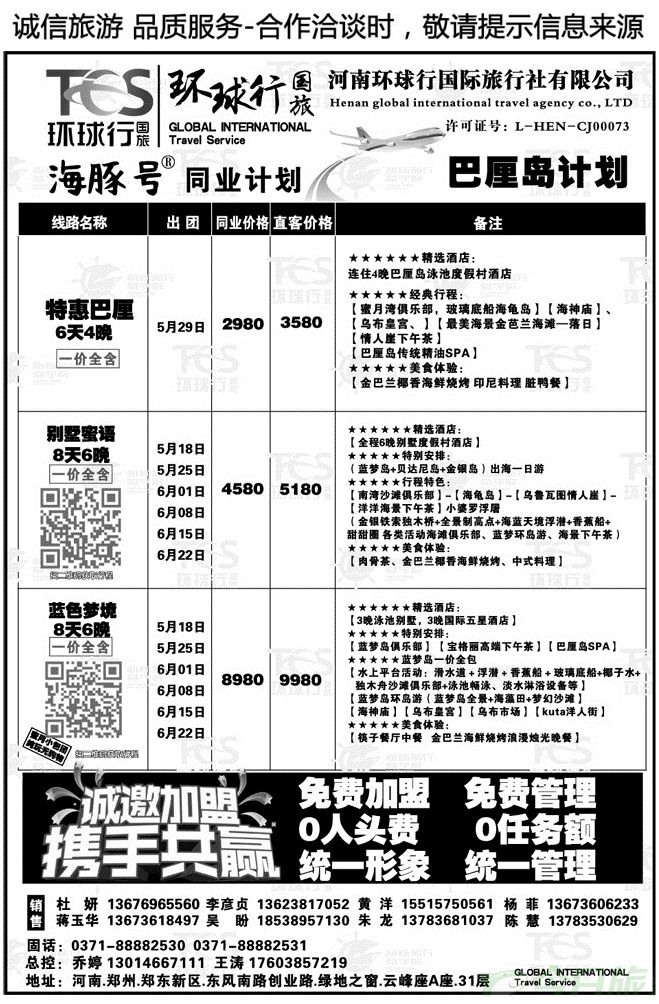 023124【环球行国旅—海豚号】—巴厘岛批发