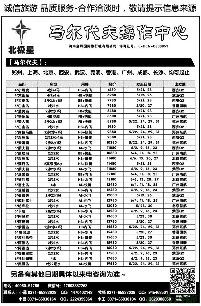 025128【北极星】—马尔代夫