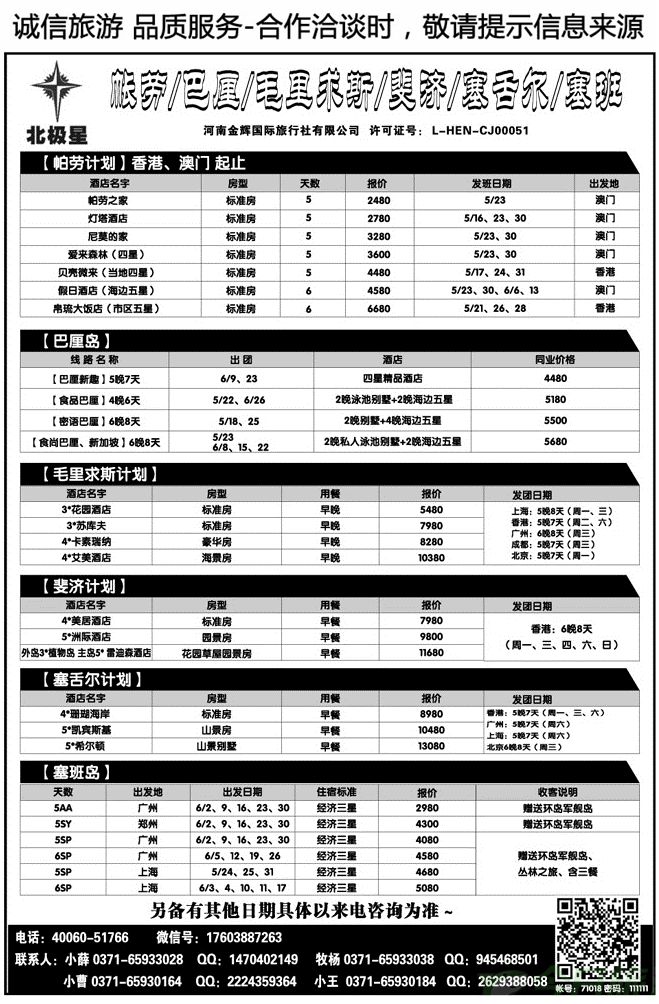 026129【北极星】帕劳巴厘毛求斐济塞舍尔塞班