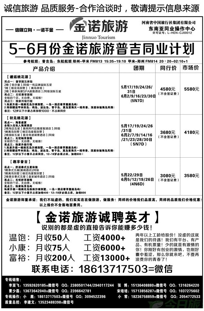 027140【金诺旅游】—普吉岛一手批发商