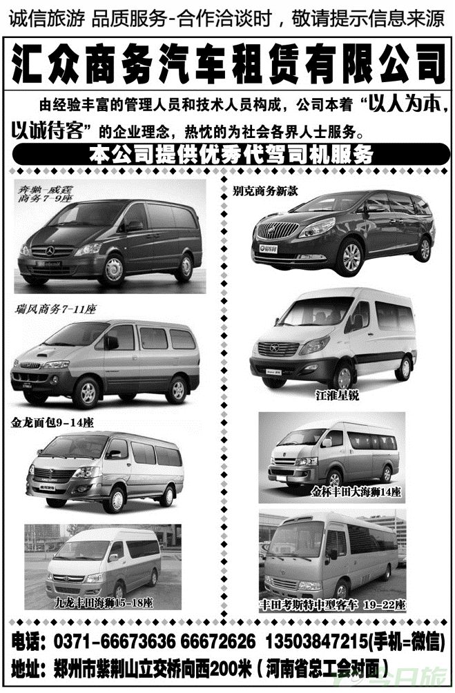 000174汇众商务汽车租赁有限公司