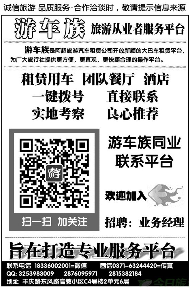 002176游车族—阿超旅游汽车租赁公司