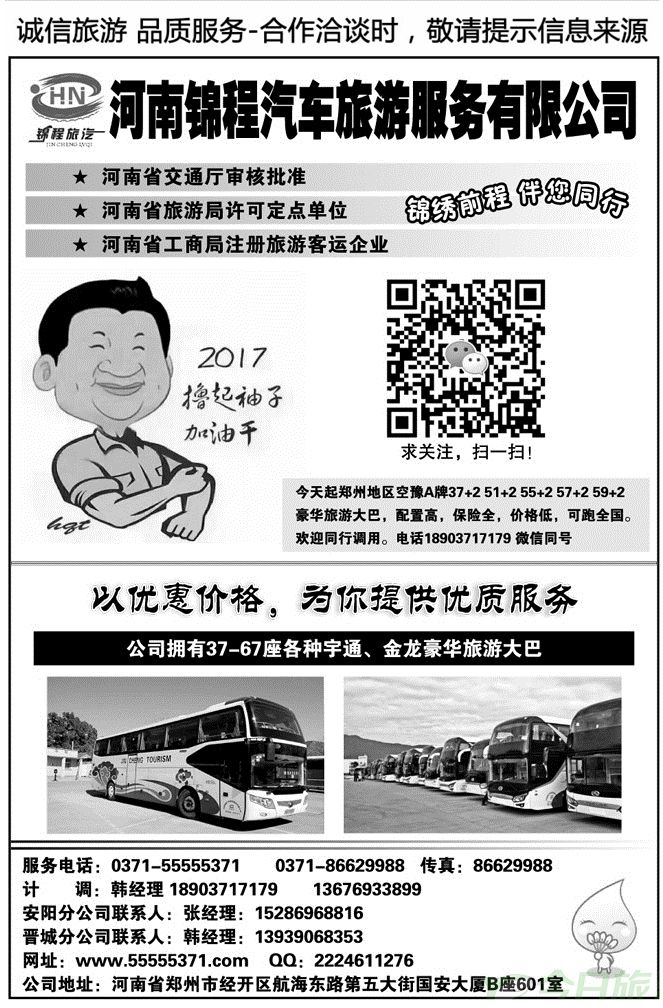 004178河南锦程汽车旅游