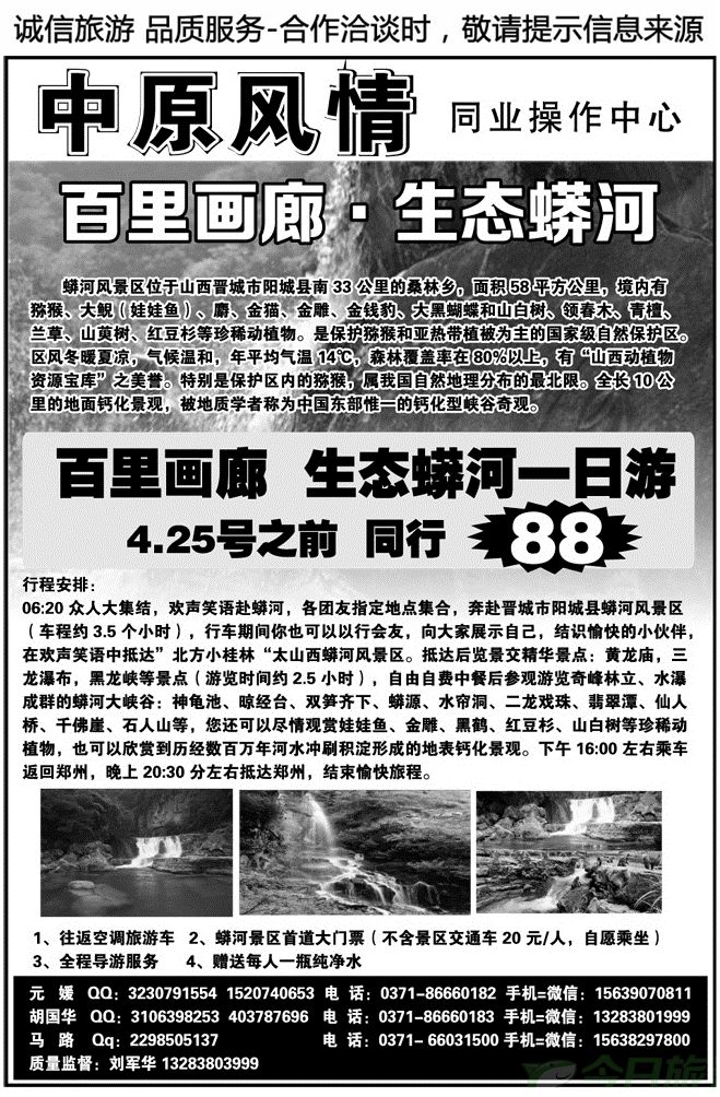 004162中原风情—百里画廊、生态蟒河