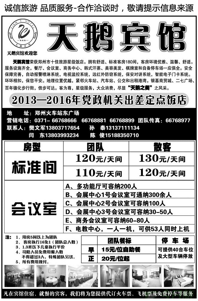 000184天鹅宾馆