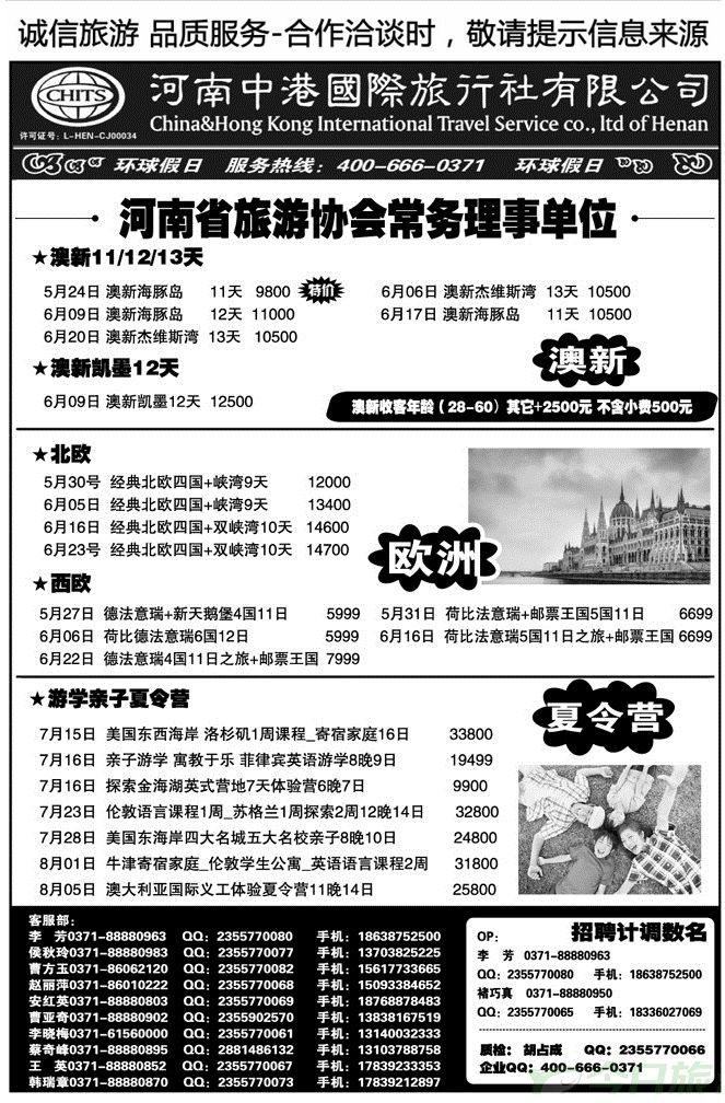 00054环球假日—中港国旅（欧美澳非专线）
