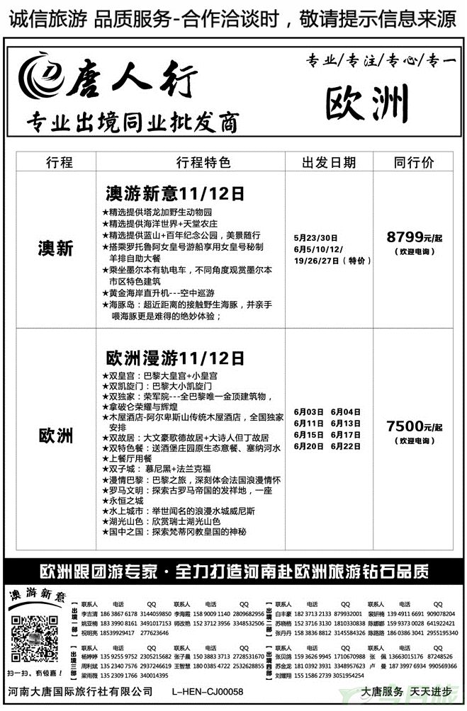 00478【大唐国旅—唐人行】—专业欧美澳新