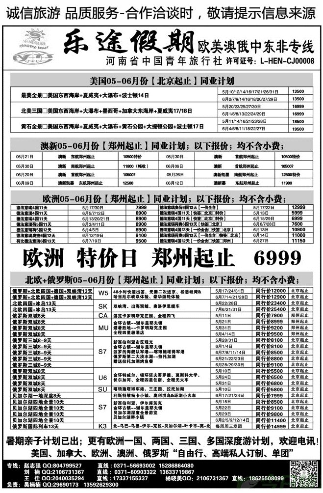 00585乐途假期—河南青旅总部欧美澳专线