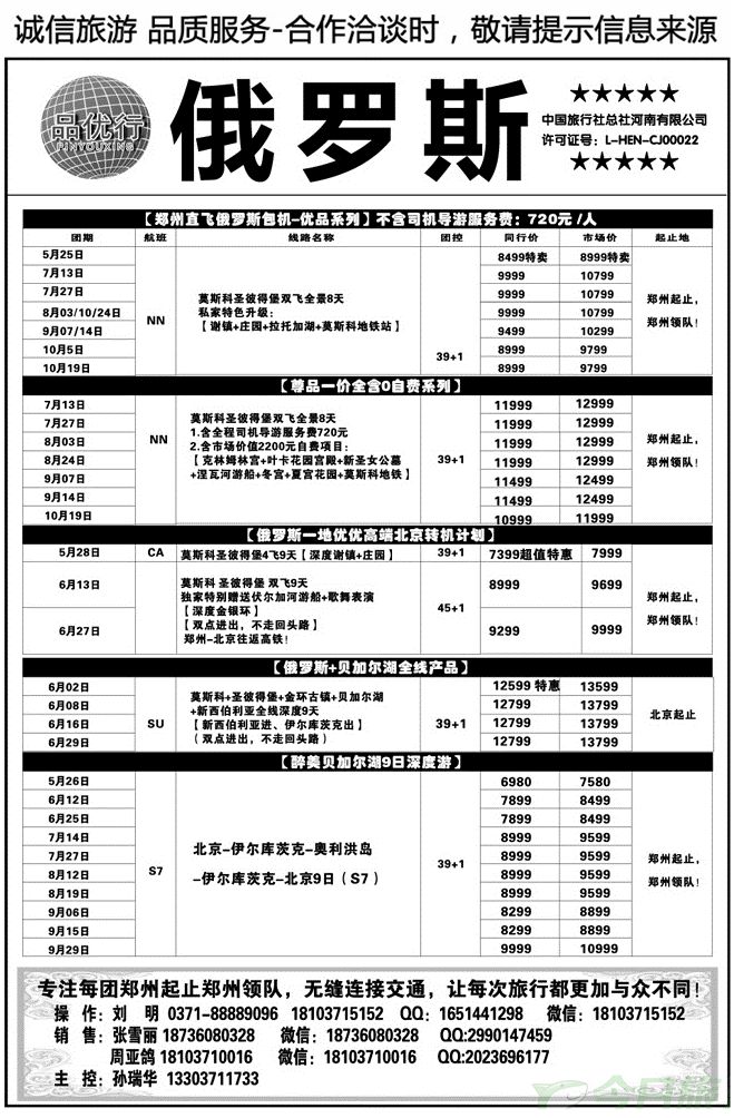 00792品优行—俄罗斯+北欧专线