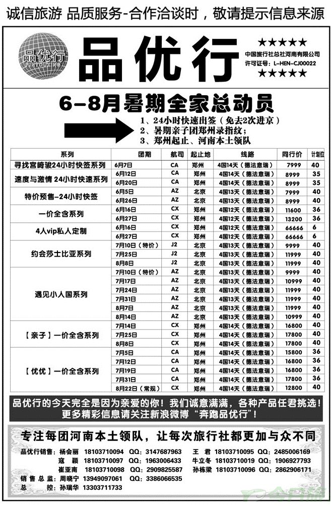 00893品优行—欧洲专线