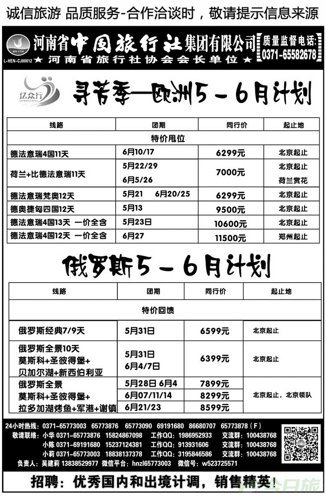 010104亿众行—欧洲澳洲