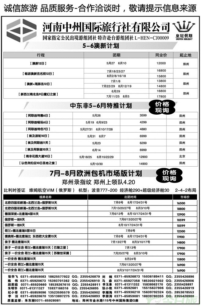 011112中州国旅总部—欧洲、美洲专线