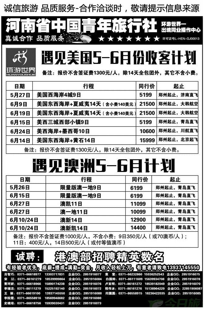 013115青旅总部—美国澳洲专线批发—吕智巧