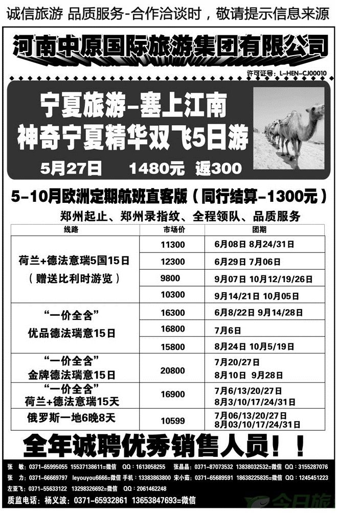 014120河南中原国际旅游集团—欧洲俄罗斯澳洲