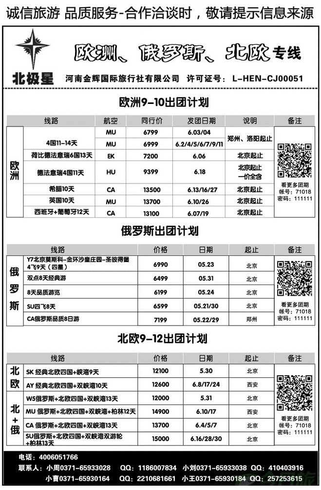 016130【北极星】—欧洲、俄罗斯、北欧
