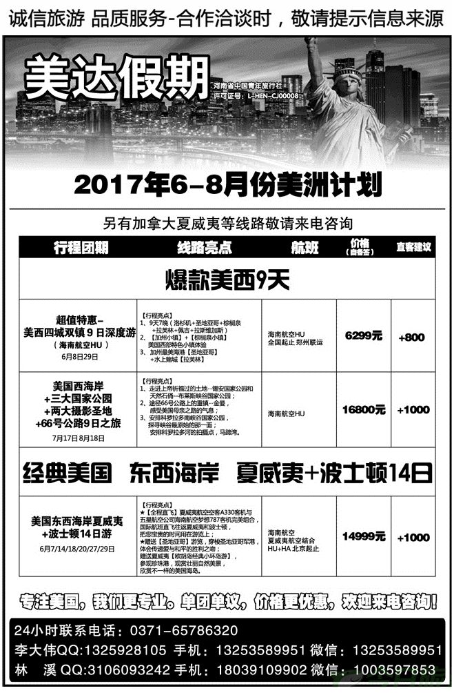 018133美达假期—美国、加拿大专线