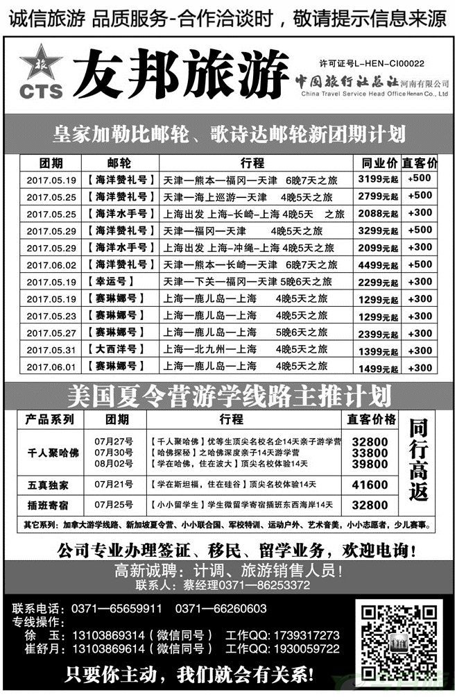020141【中国旅行社】— —邮轮、夏令营专线