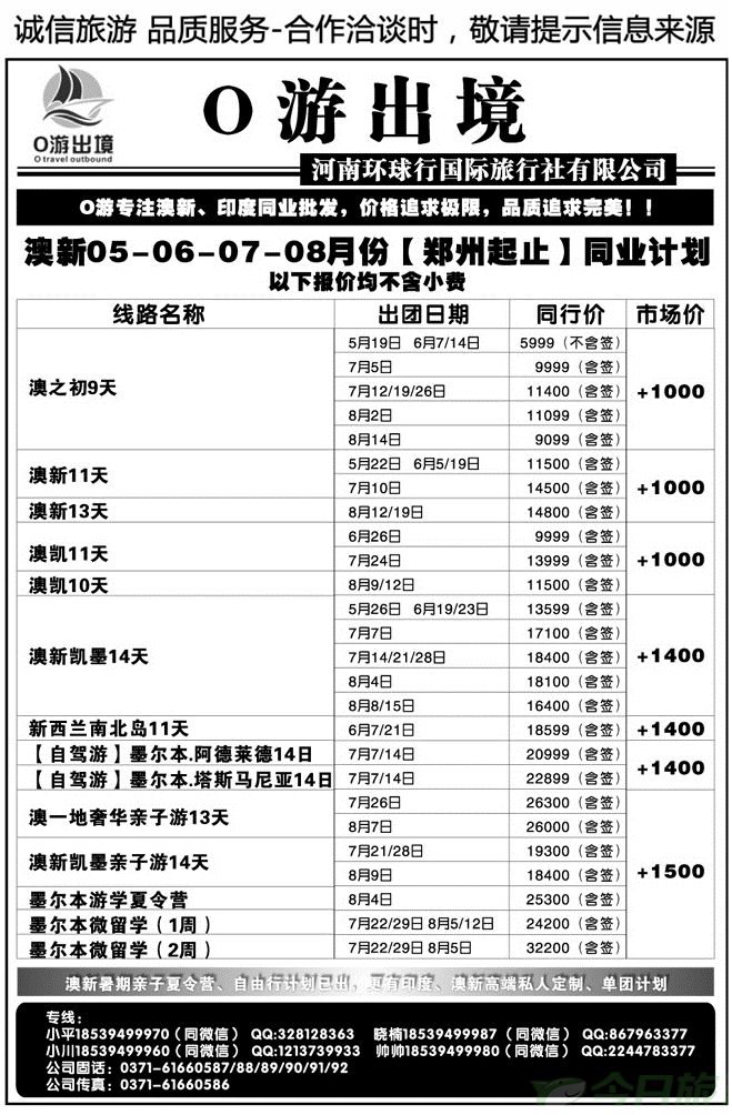 021142【O游出境】—澳新、印度、邮轮专线